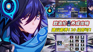 原神欧洛伦养成秘籍大公开