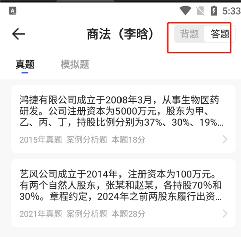 瑞达法考app