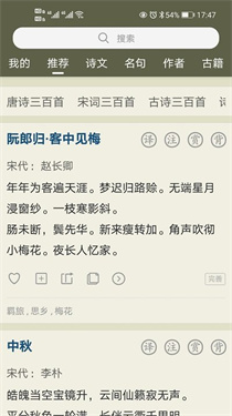 古诗文网手机版