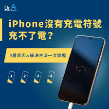 原来苹果iPhone电池一夜没电的原因大