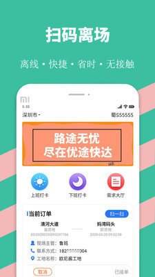 优途快达app官方版