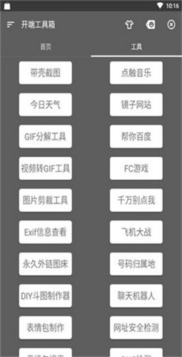 开端工具箱安卓版