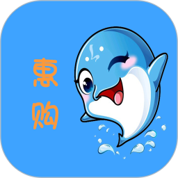 海豚惠购软件