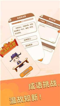 元宝成语问答app