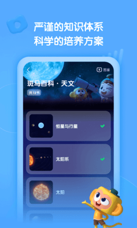 斑马百科app官方正版