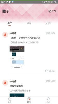 麦享会