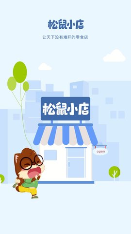 松鼠小店APP