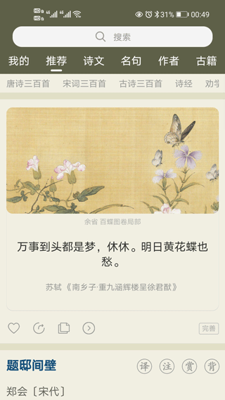 古诗文网软件