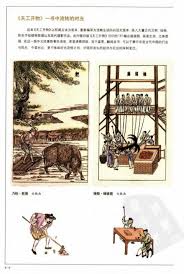 天工开物小说txt全集免费下载：探索古代工艺与智慧的精彩篇章