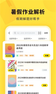 快对作业免费版