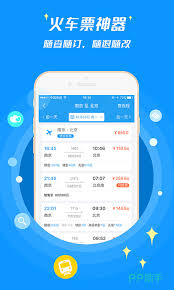 震惊！这款抢火车票软件竟能让你轻松抢到票，速来下载！