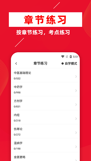主治医师牛题库