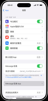 惊爆！苹果手机竟能如此轻松开启iMessage自动共享，你知道吗？