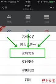 QQ 开通微信支付密码忘记解决办法