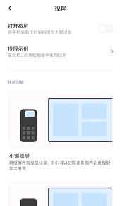 小米互联互通开启方法大