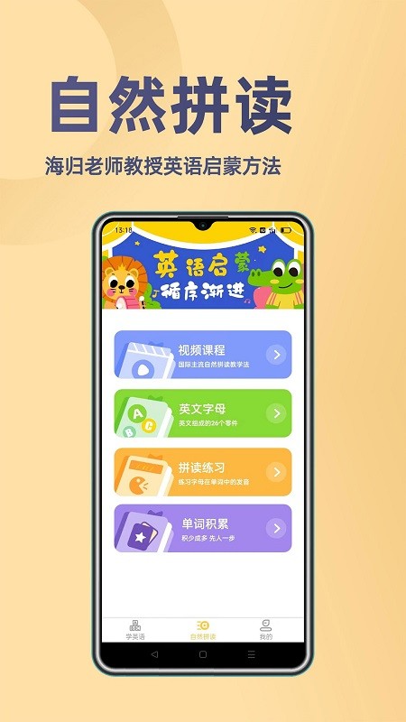 52小学英语免费版