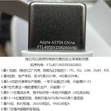 如何通过苹果序列号判断是否为国