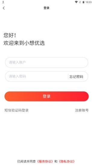 小想优选app安卓版