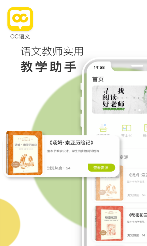 OC语文