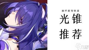 崩坏：星穹铁道黄泉全方位深度培养指南