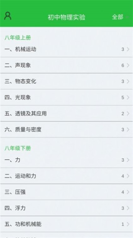 初中物理实验软件