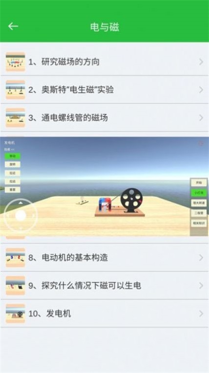 初中物理实验软件