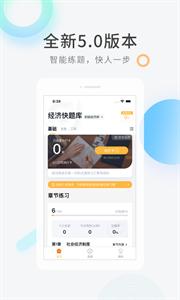 经济师快题库