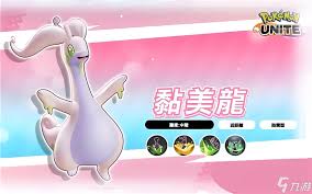 宝可梦大集结黏美龙最强配招及道具选择攻略，抓人秘籍全公开！