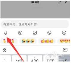 原来抖音怎么发送语音评论具体一览