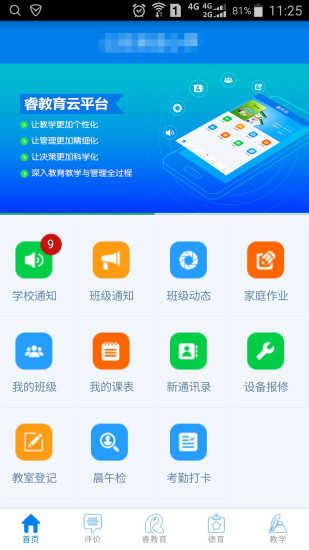 睿教育教师版