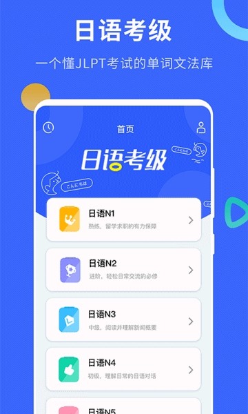 日语考级宝