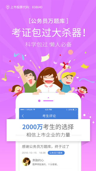 公务员万题库手机版