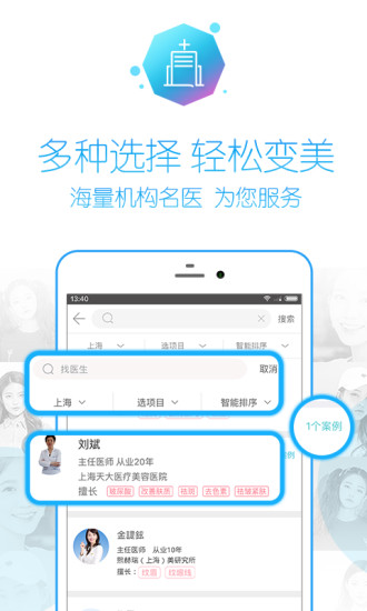 美丽神器app
