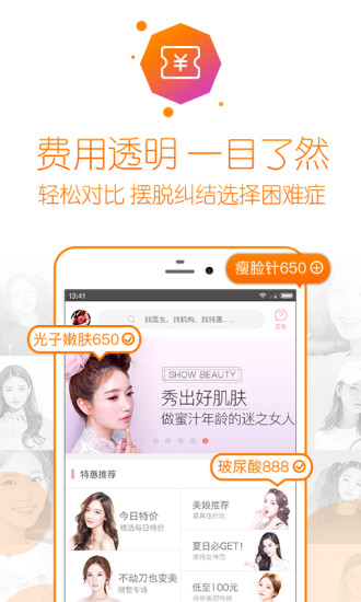 美丽神器app