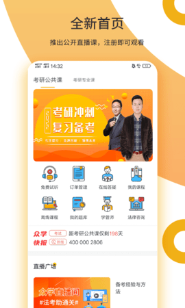 众学考研app官方版
