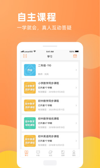 乐学一百手机版
