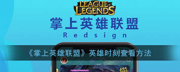 掌上英雄联盟查看缓存视频操作方法