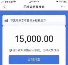 苹果手机花呗分期改进方法及影响全解析
