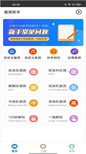 国际服画质助手