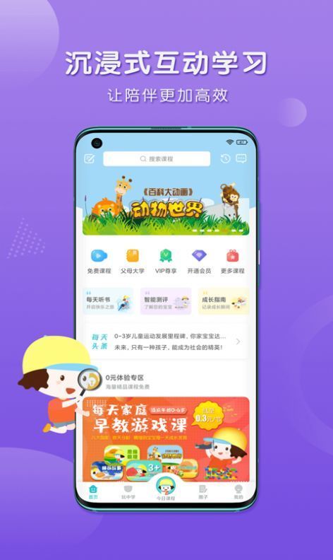 每天早教安卓版app