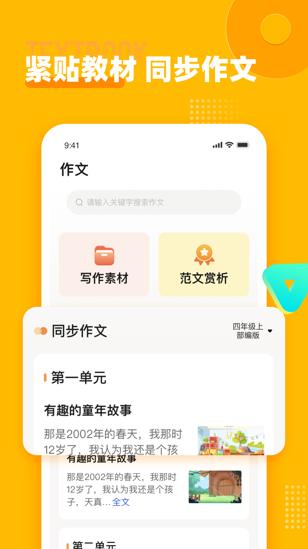 小学作文宝软件