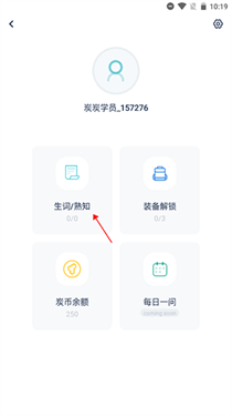 炭炭背单词安卓版