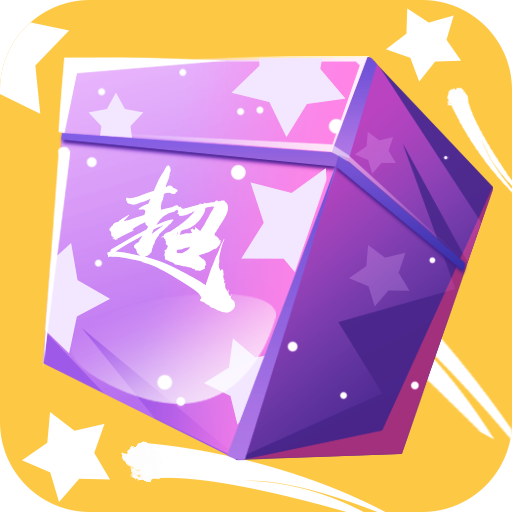 超级盲盒app最新版