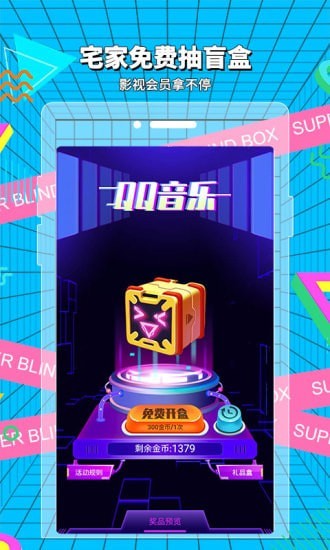 超级盲盒app最新版