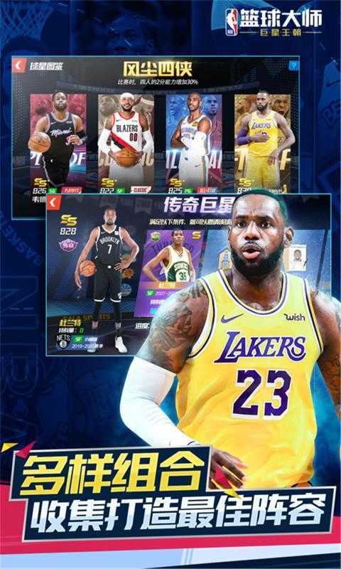 NBA篮球大师游戏