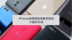 苹果手机透明小圆点设置方法大
