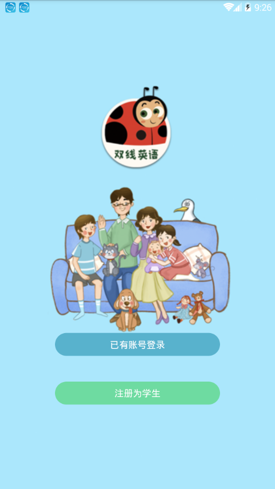 双线英语手机版