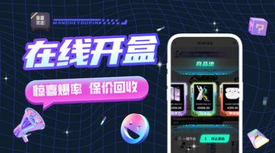 盲盒优选app安卓版