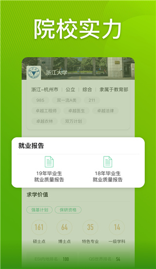 圆梦志愿最新版