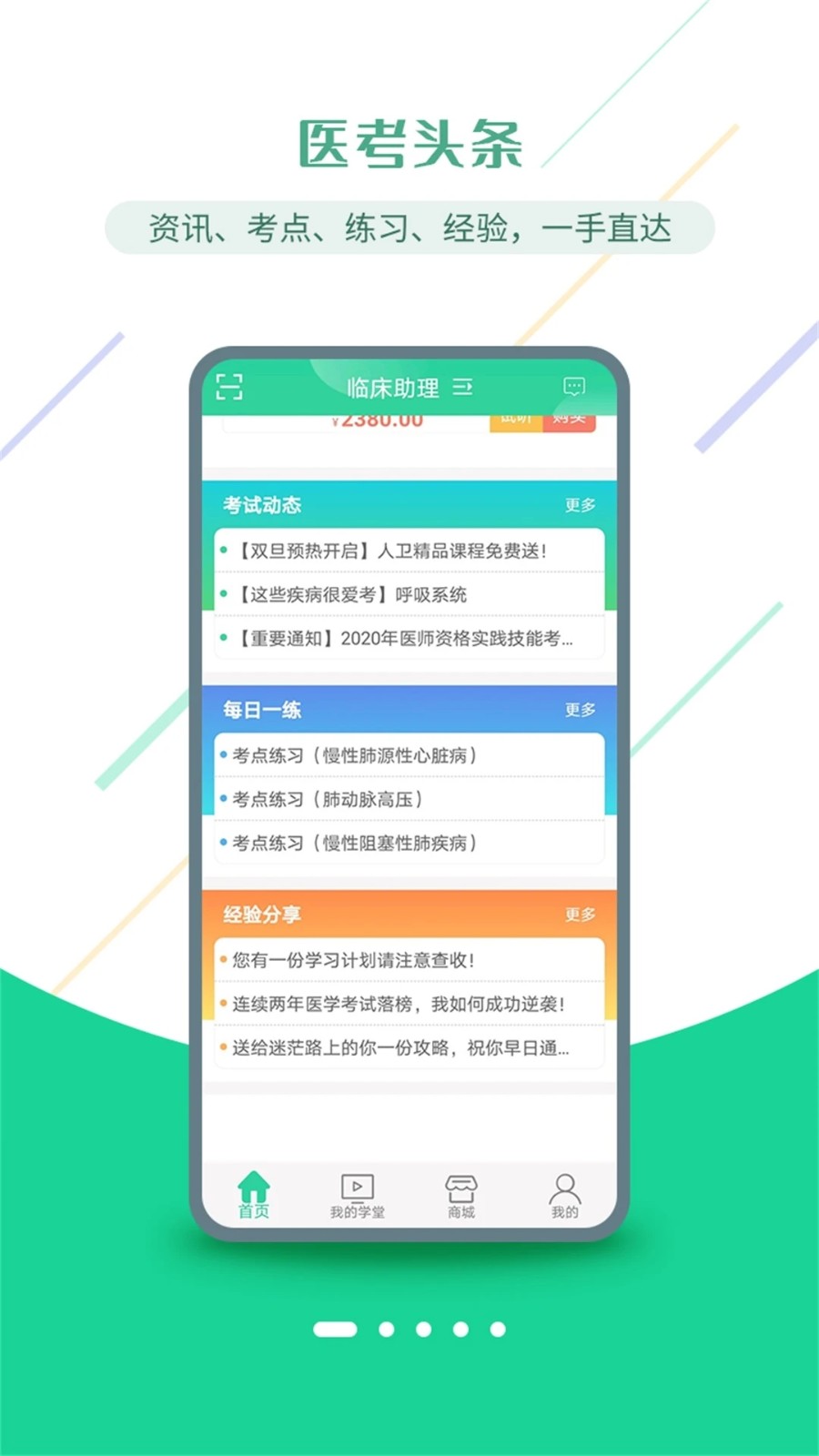 医考学堂手机版